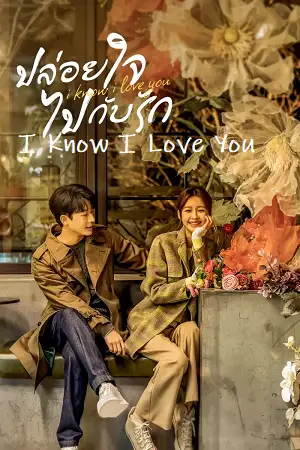 I know i love you - DesireMovies, DesireMovies2.My